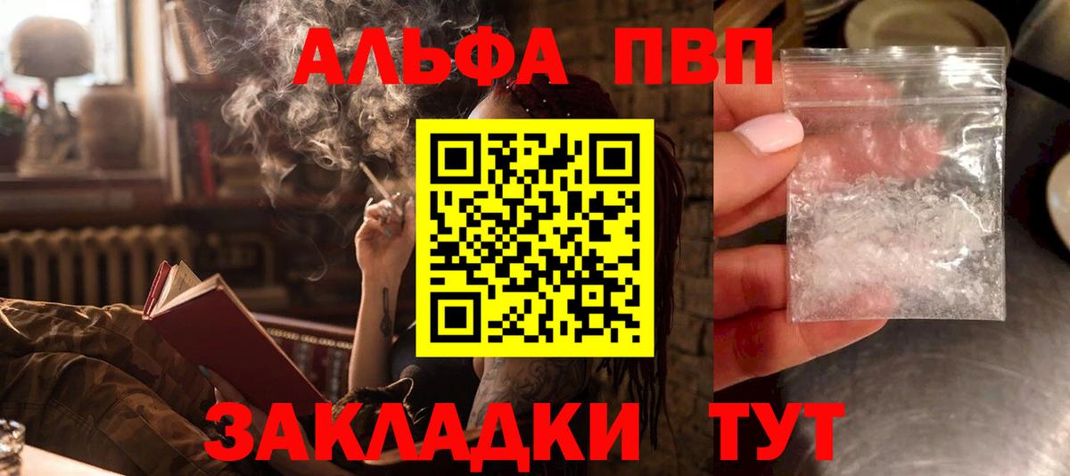 Лениногорск  Альфа ПВП СК  Alfa_PVP кристаллы  Вход с VPN  А ПВП СК КРИС 