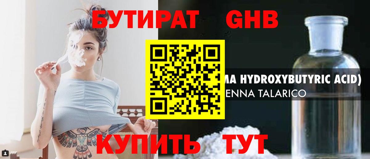 БУТИРАТ 99% Лениногорск