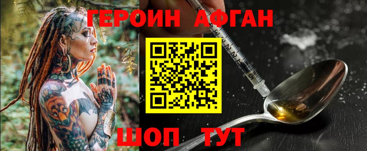 Героин хмурый Лениногорск