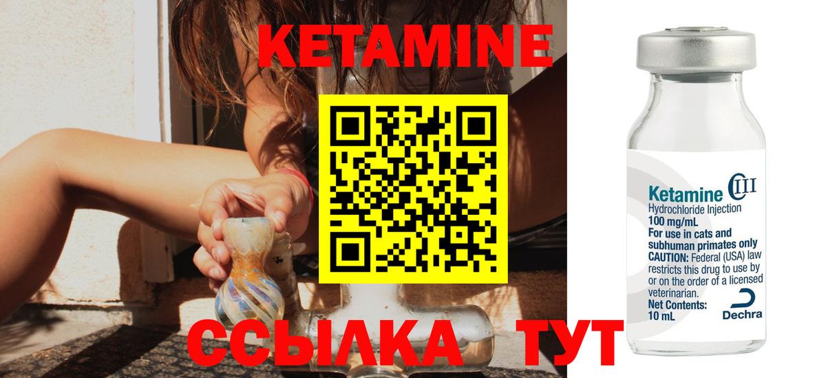Кетамин VHQ Лениногорск