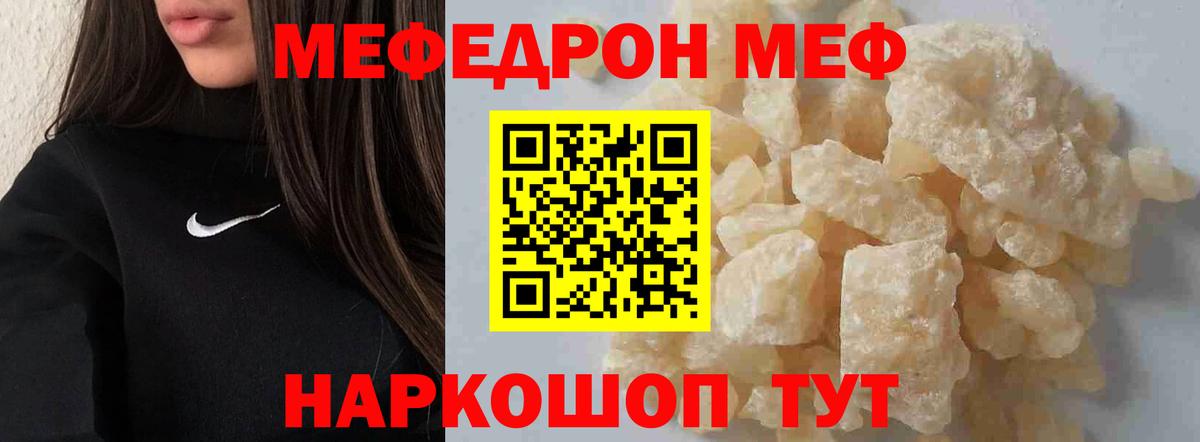 Мефедрон кристаллы Лениногорск
