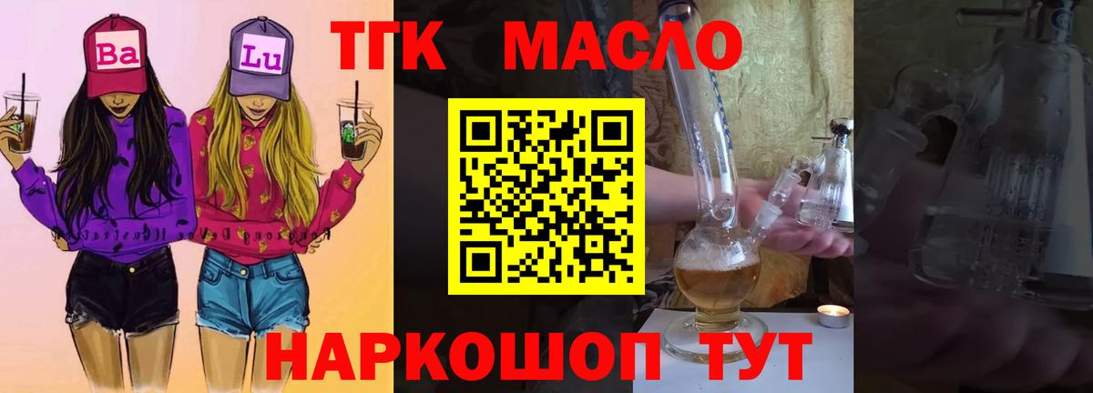 ТГК гашишное масло Лениногорск